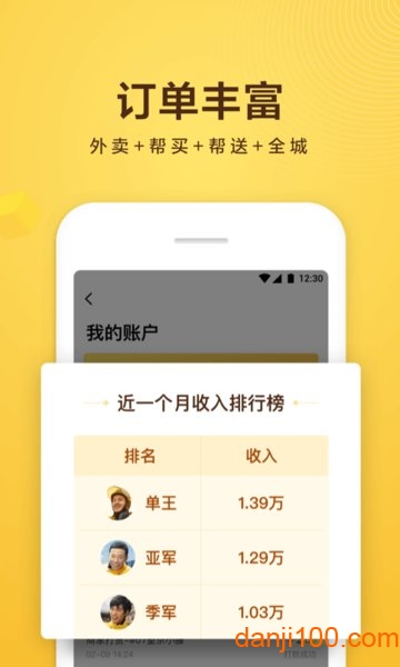 美团众包最新版截图