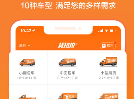 货拉拉司机版下载app