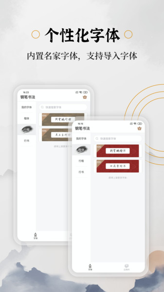 钢笔书法手机版截图