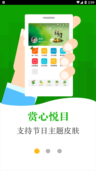 徐工办公云截图