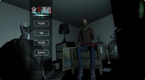 全境通缉