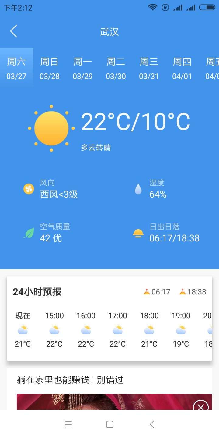 牛牛天气截图