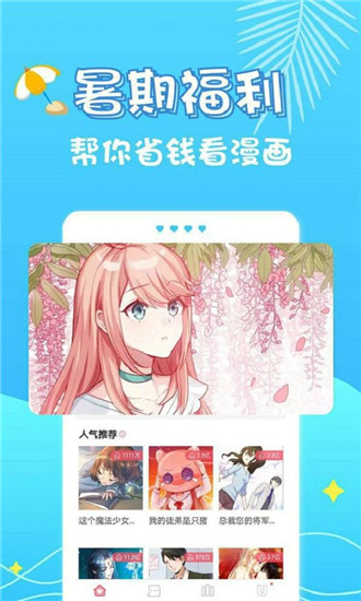 桃桃漫画纯净版截图