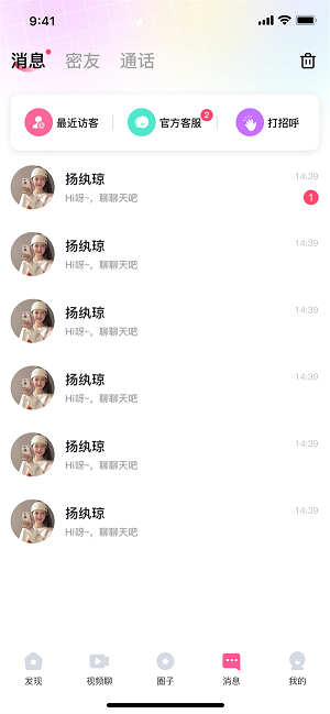 快速聊视频交友app截图