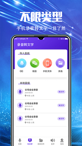 万能录音机手机版截图