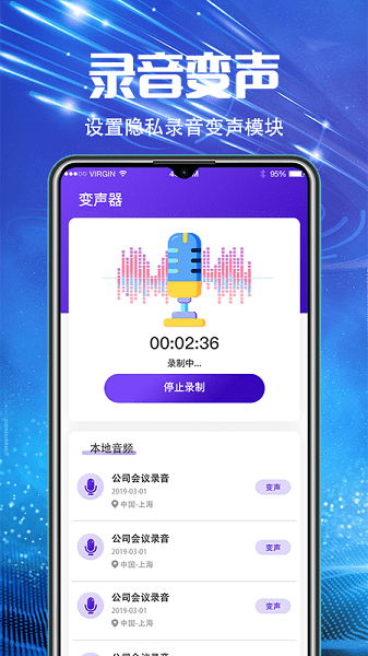 万能录音机手机版截图