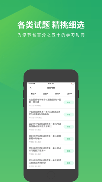 中医执业医师题库截图