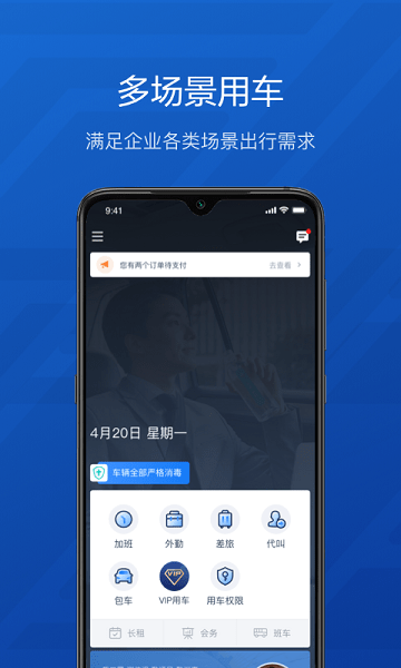 享道企业版平台截图