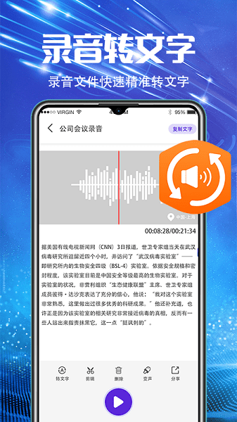 万能录音机手机版截图