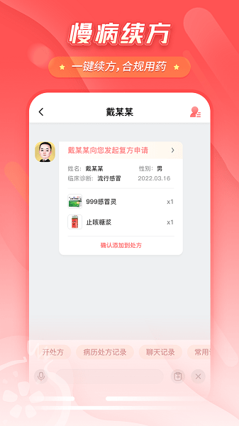 石榴云诊截图