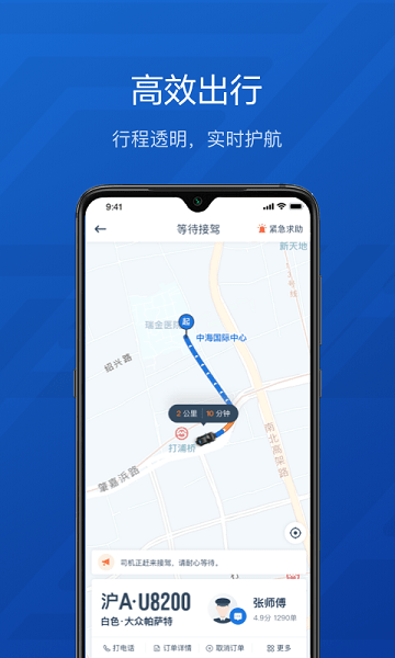 享道企业版平台截图