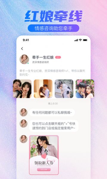 蜜悦love交友2024截图