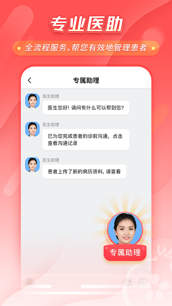 石榴云诊截图