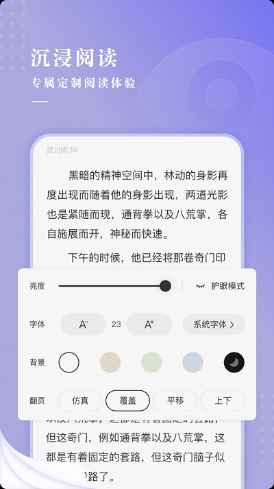 最看小说APP破解版截图