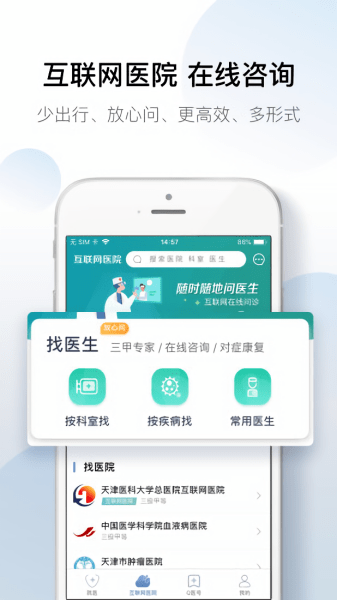 科瑞泰Q医预约挂号截图