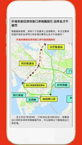 深圳外地车最新版截图