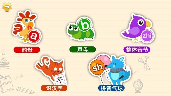 宝宝学拼音启蒙截图