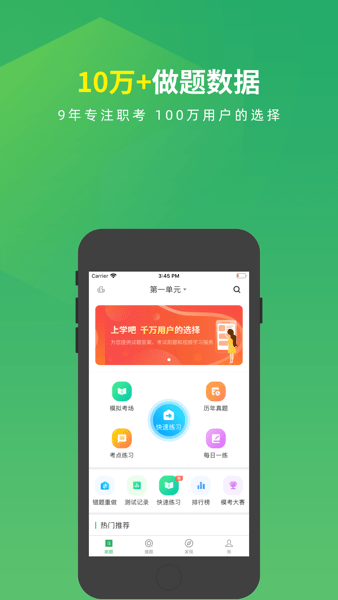 中医执业医师题库截图