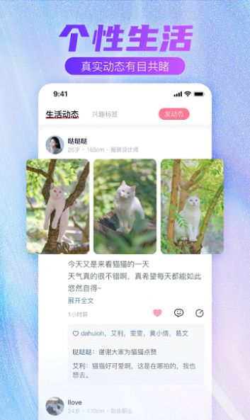 蜜悦love交友2024截图