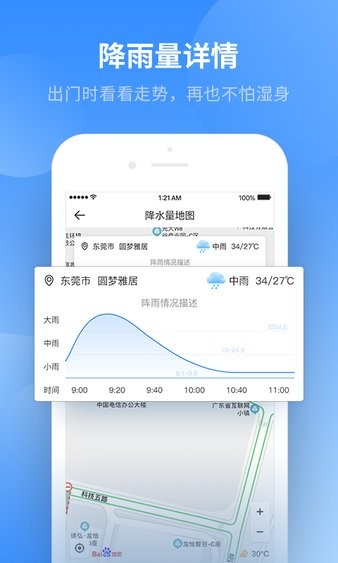 实时天气预报截图