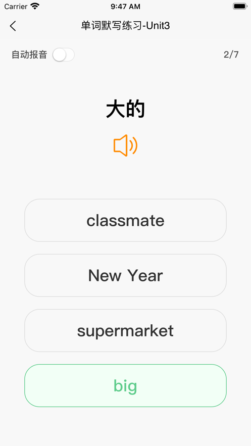 英语默写出题器app下载截图