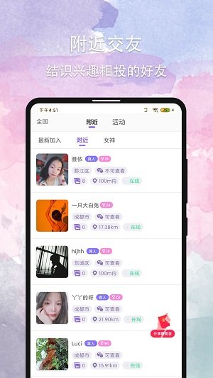 晚约app