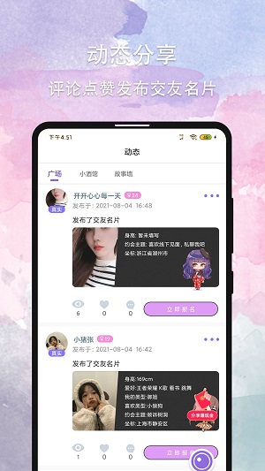 晚约app截图