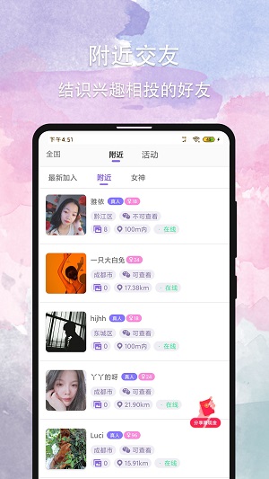 晚约app截图