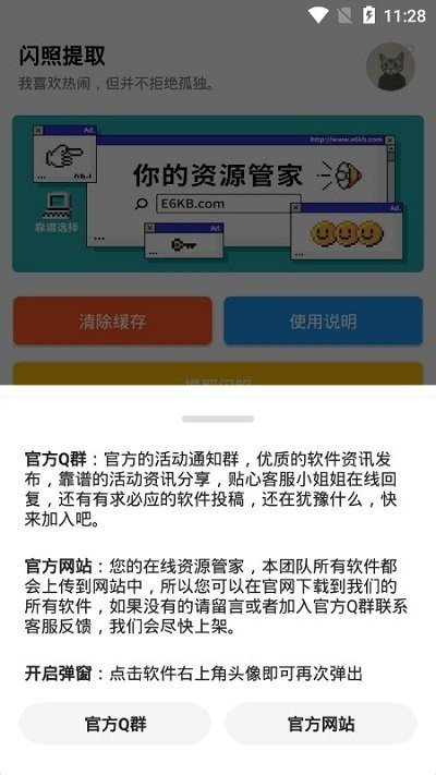 qq闪照提取器