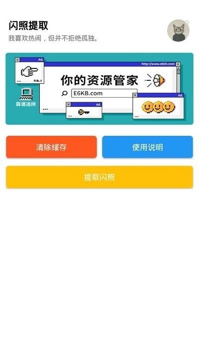 qq闪照提取器