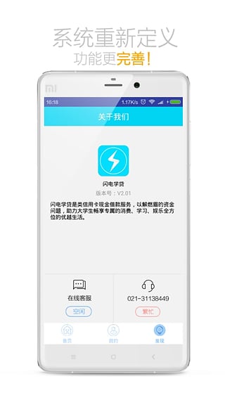 闪电学贷2024截图