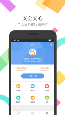 果唯id贷app截图