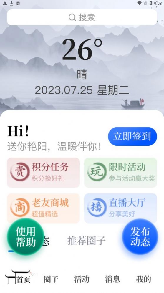 老友宝手机版截图