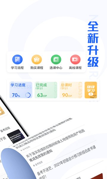 东奥继教学堂手机客户端截图