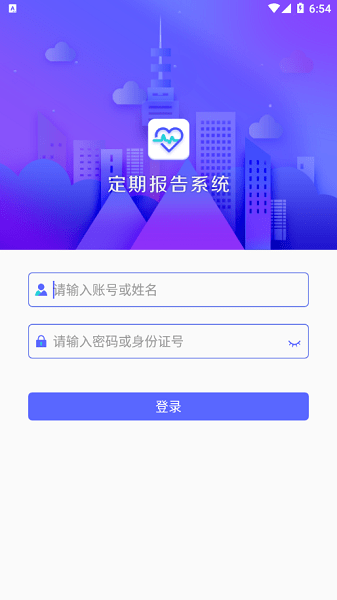 兴安盟定期报告系统最新版截图