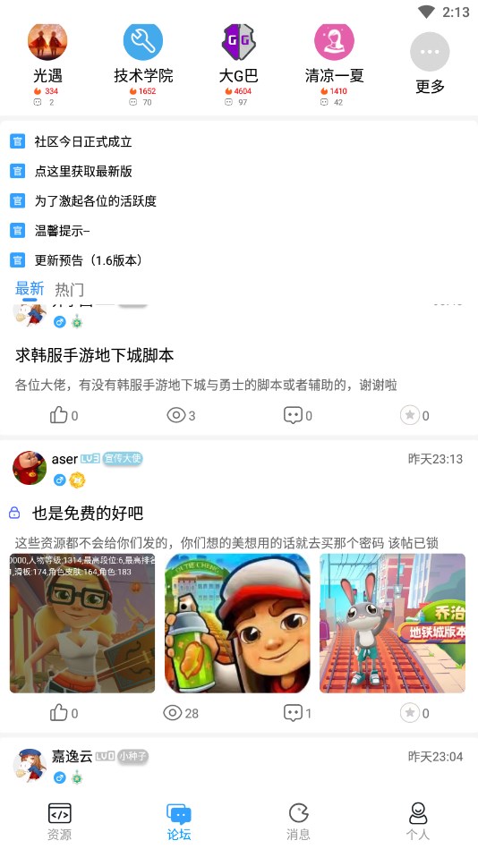 落叶社区截图