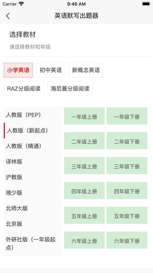 英语默写出题器下载