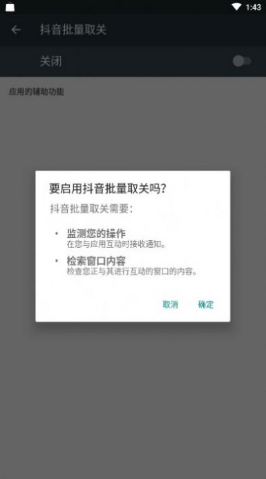 ks一键取关下载