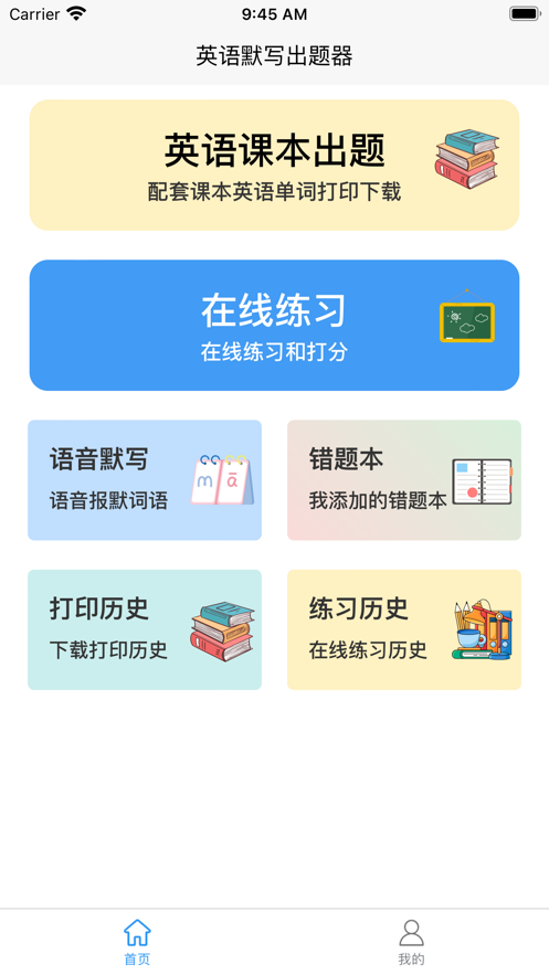英语默写出题器app下载截图
