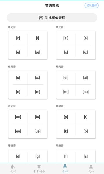 初中英语助手人教版截图