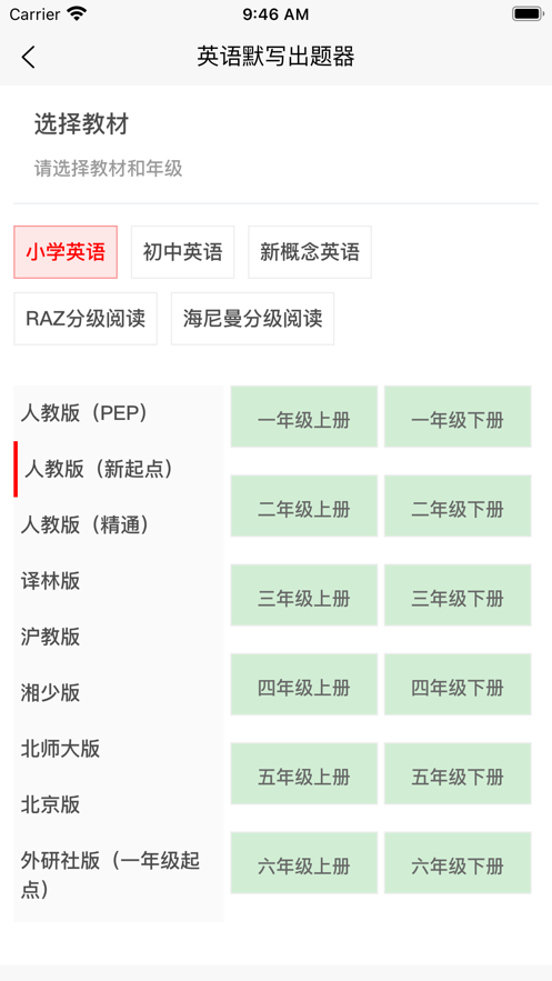 英语默写出题器app下载截图