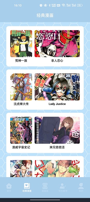 弗士漫画最新版本app截图