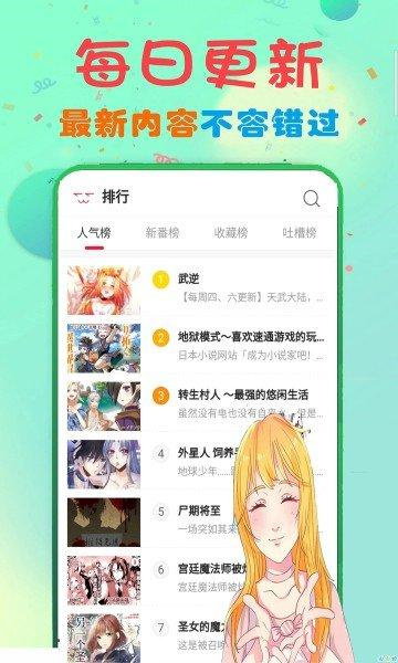 b次元漫画截图