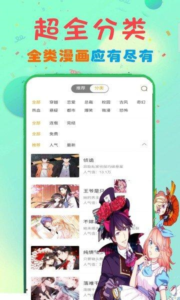 b次元漫画截图