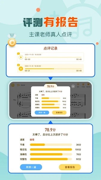 爱弹奏智能陪练截图
