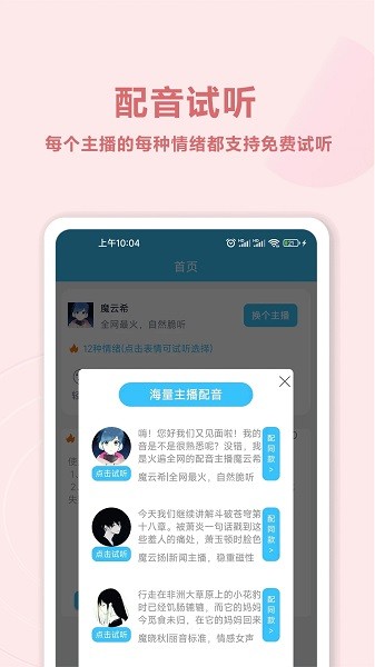 魔力配音截图