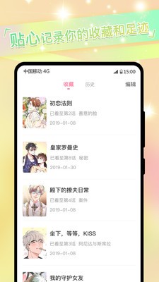 一耽漫画app最新版本下载截图