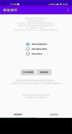 高级调节全局120帧oppo