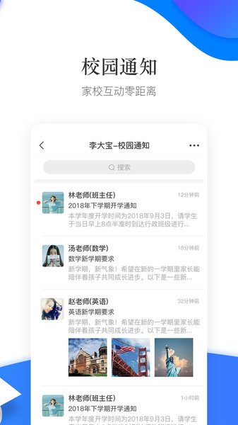 掌通校园家长版截图