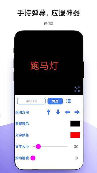 万能手机灯牌截图